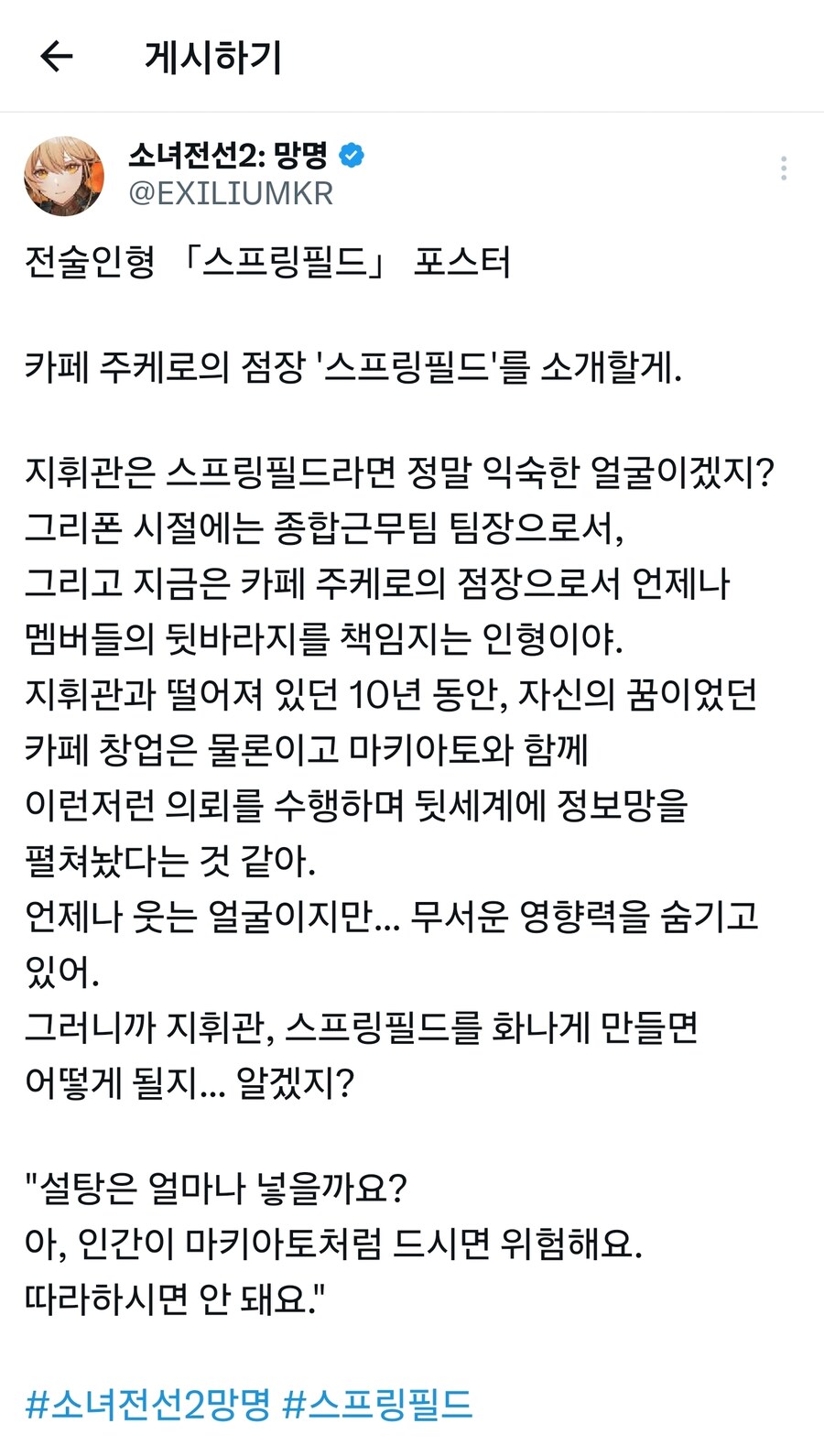 소녀전선) 드디어 소전2에 춘전이 상륙_1.jpg