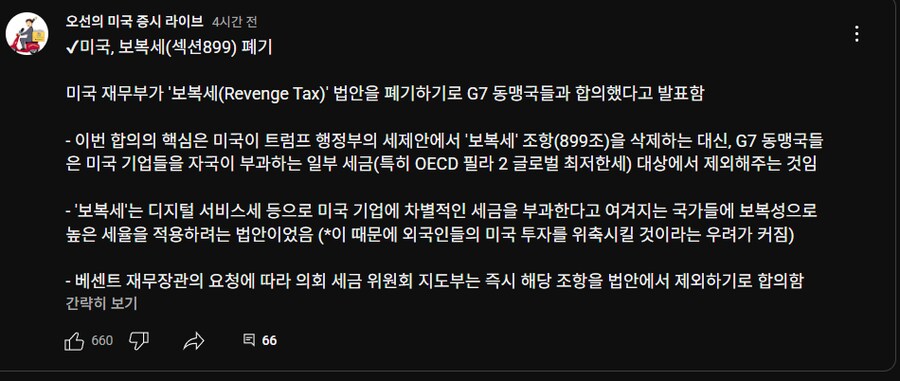 미국, 보복세(섹션899) 폐기_1.png