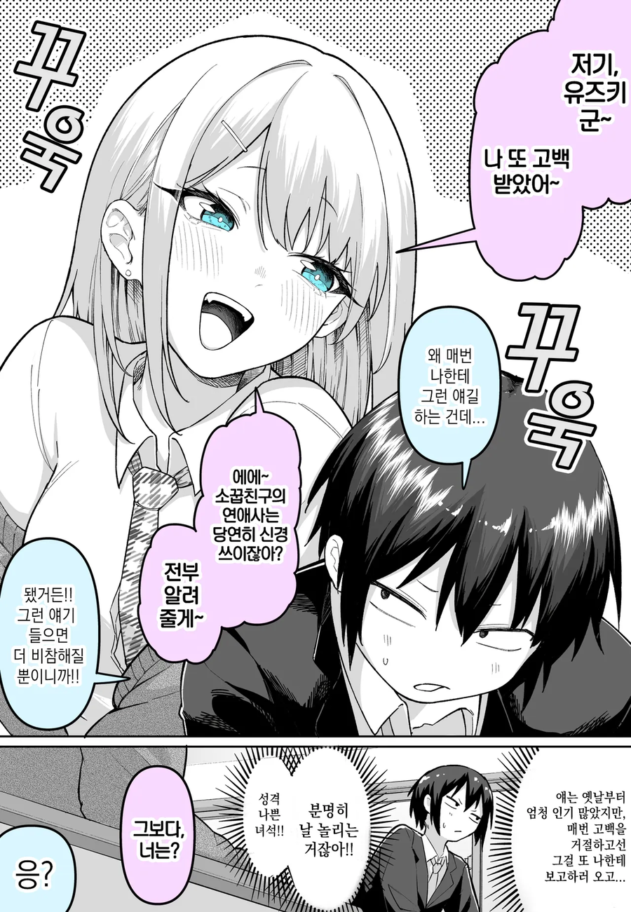 나한테 매번 보고 하는 여자아이 만화_1.webp