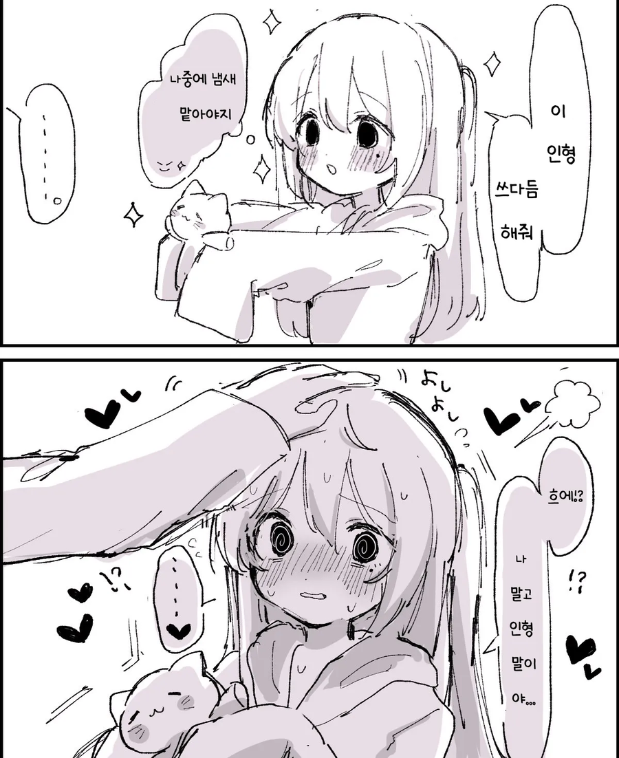 인형 만화_2.webp