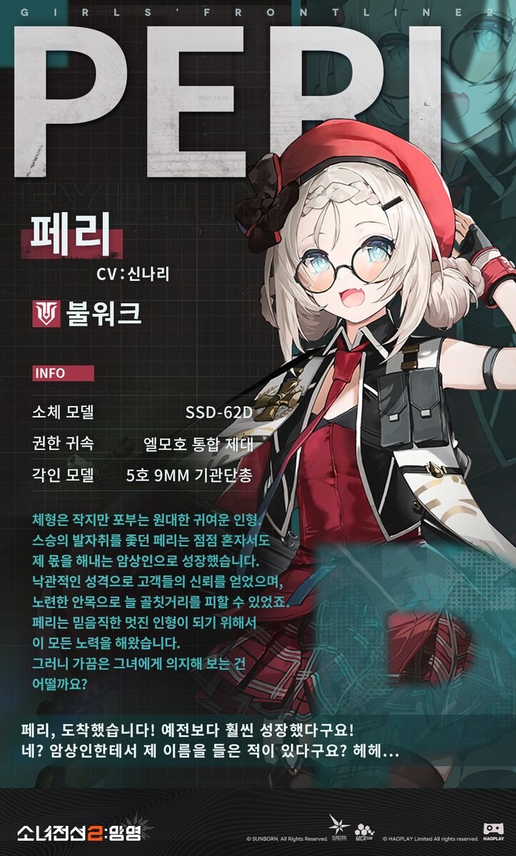 소전2)전술인형 「페리」소개_1.jpg
