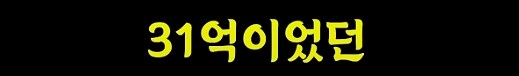 일주일만에 15억 번 개미들의 신_23.png