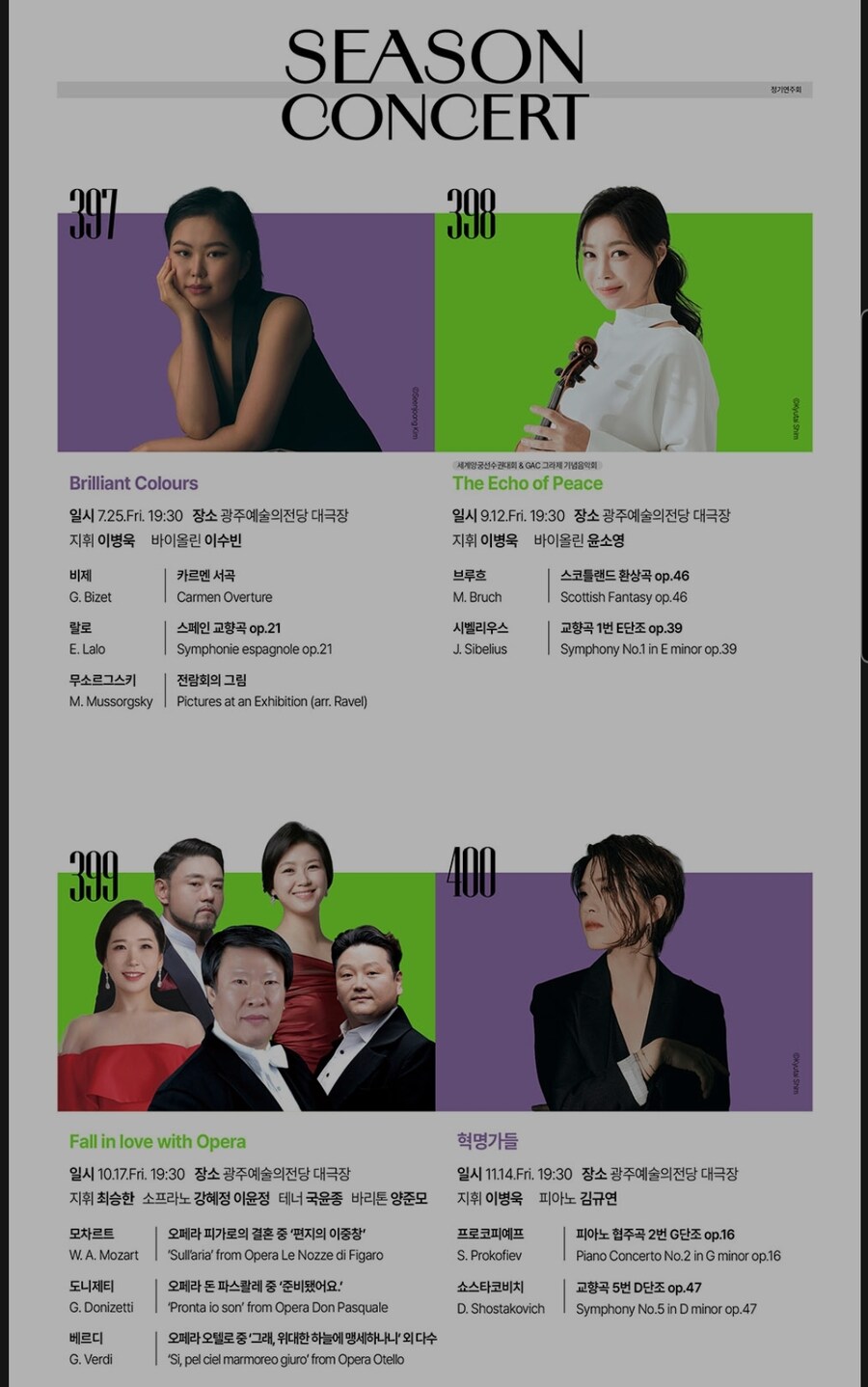 클래식) 광주시향 하반기 프로그램_1.jpg