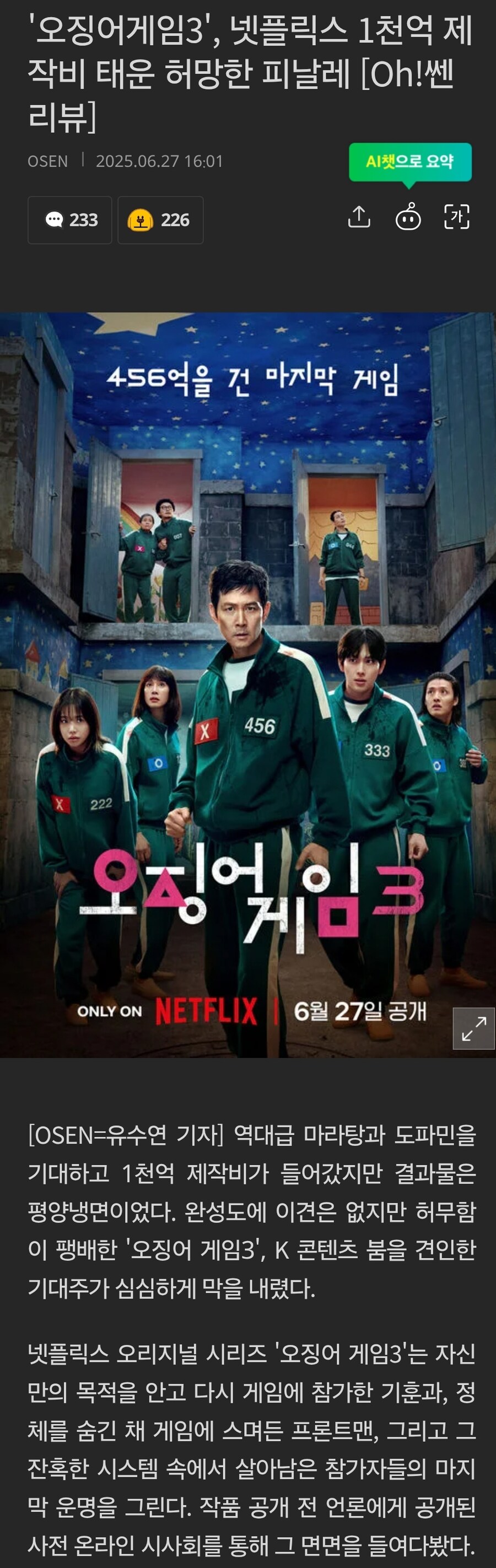 오겜3)도대체 시사회에서 뭘 틀어준거냐_2.jpg