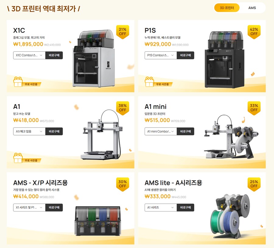 [뱀부랩] 3D프린터 3주년 할인행사 (40프로 내외) / 7월 15일까지_1.png