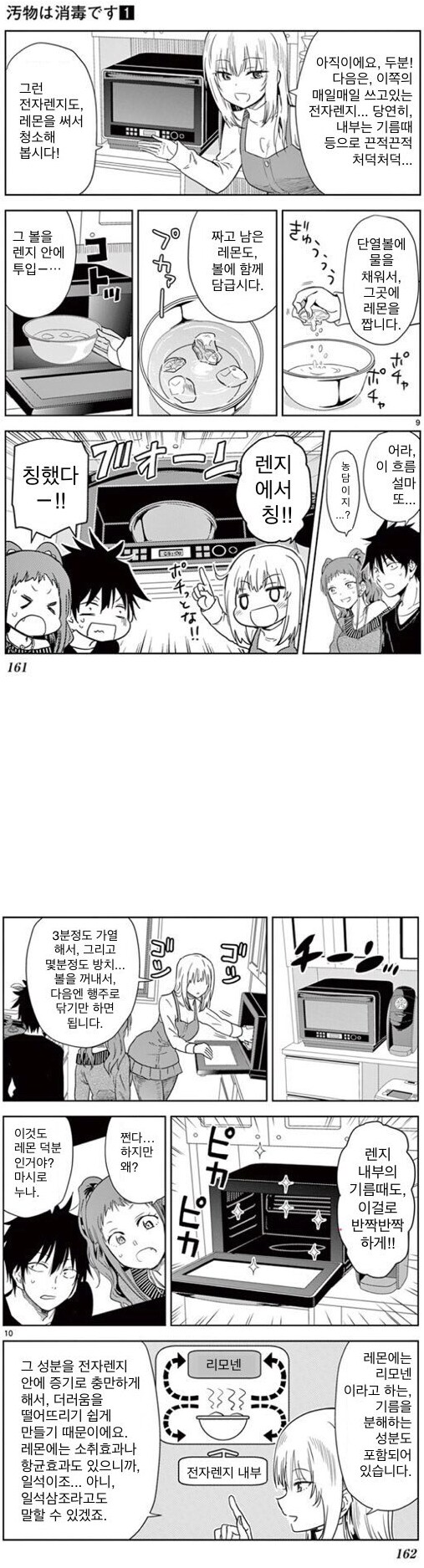 전자레인지 청소하는 방법_1.png