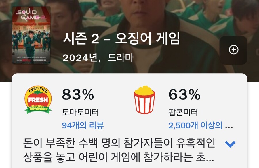 오징어게임 시즌 1, 2, 3 로튼토마토 점수_2.jpg