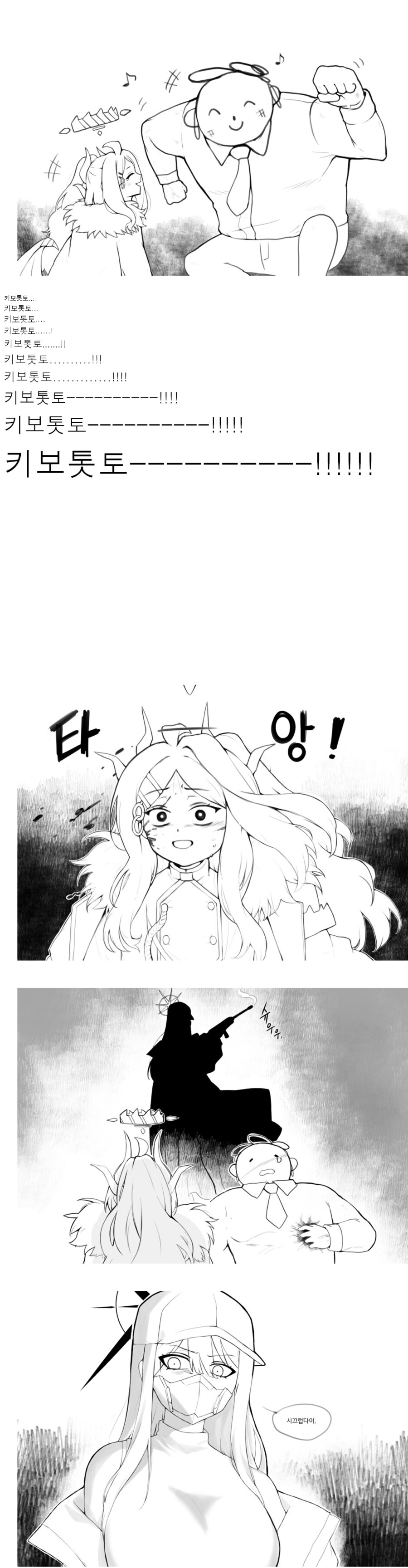 블루아카] 히나를 안심시키는 선생님 만화_1.png