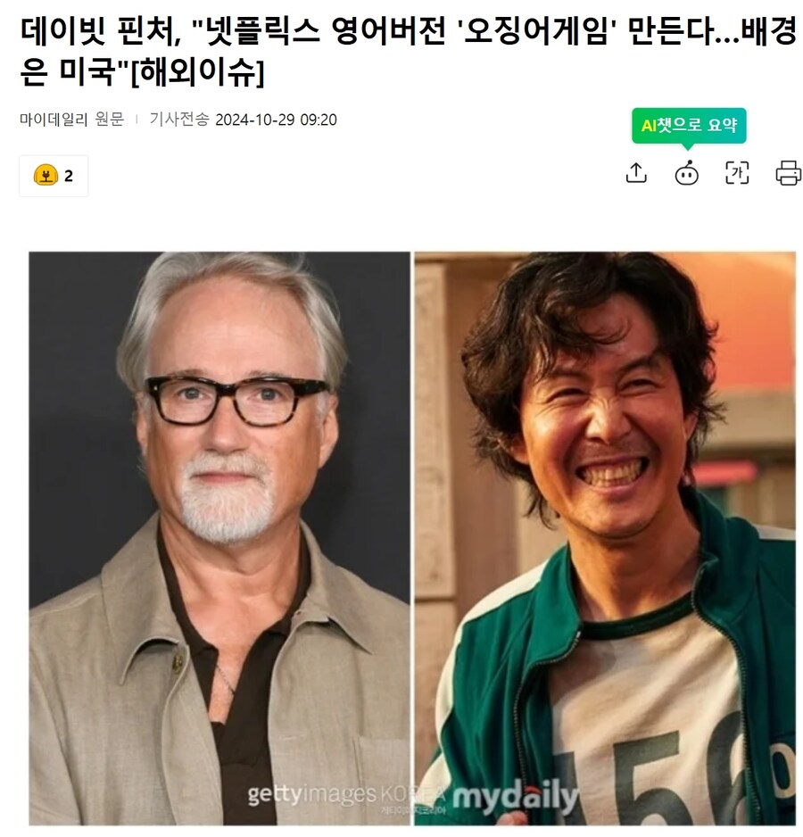 오징어게임 미국판이 짜증나는 이유_1.jpg
