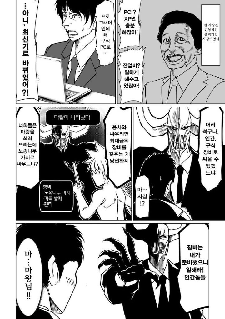 마왕이 블랙기업 사장으로 취임한 만와.manga_2.jpg
