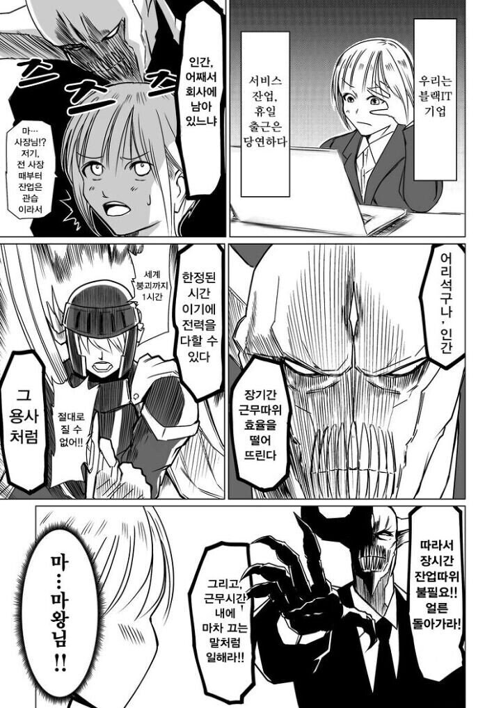 마왕이 블랙기업 사장으로 취임한 만와.manga_3.jpg