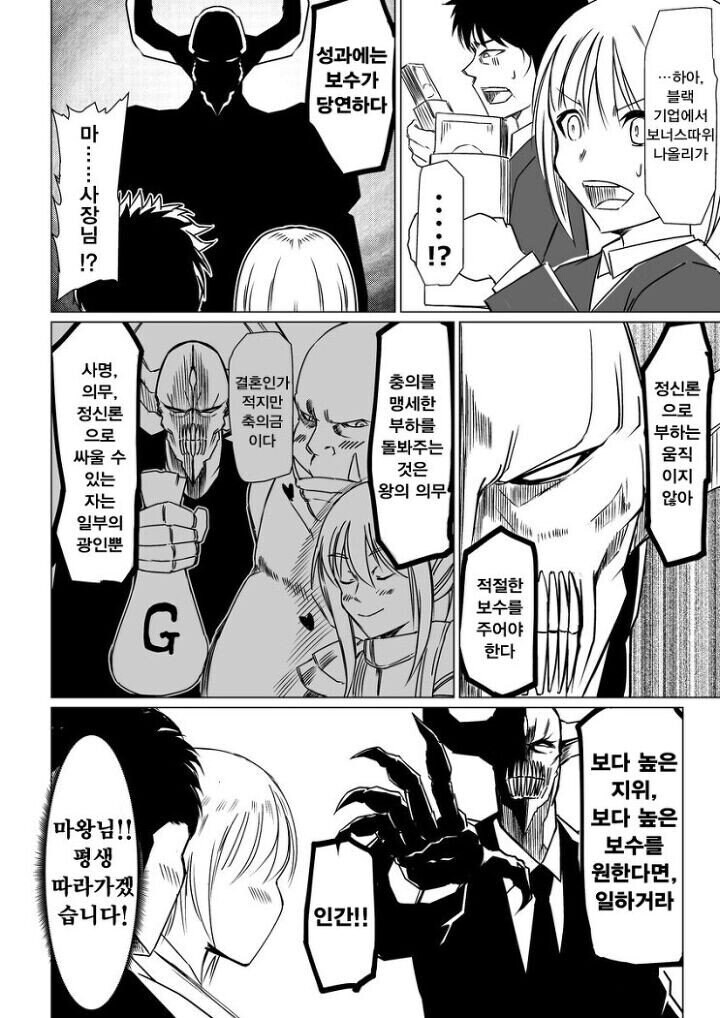 마왕이 블랙기업 사장으로 취임한 만와.manga_4.jpg