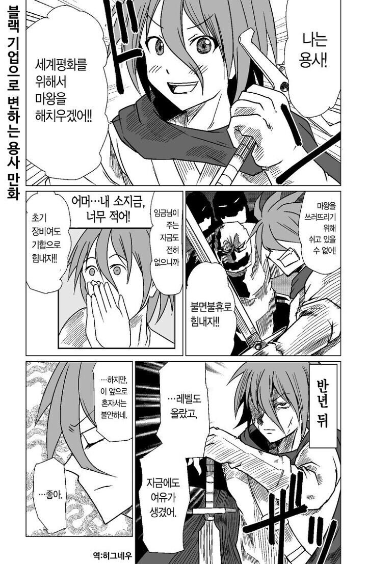마왕이 블랙기업 사장으로 취임한 만와.manga_5.jpg