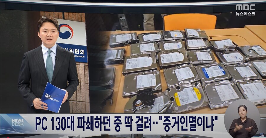 [MBC] 현장 덮쳐 중단된 '방통위 하드 파쇄'‥이진숙 "과장이 한 일"_1.png