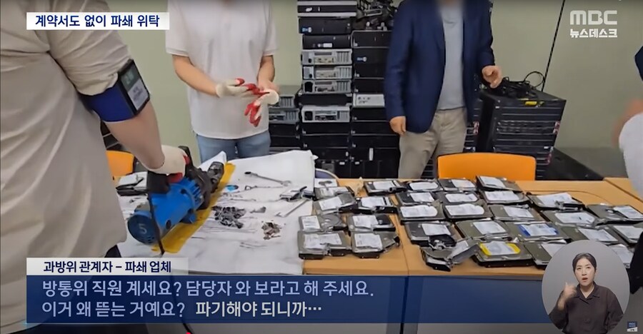 [MBC] 현장 덮쳐 중단된 '방통위 하드 파쇄'‥이진숙 "과장이 한 일"_3.png