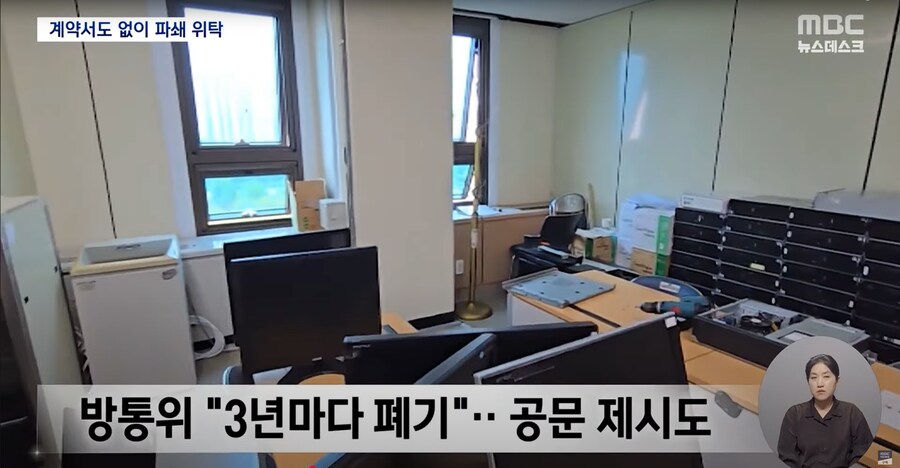 [MBC] 현장 덮쳐 중단된 '방통위 하드 파쇄'‥이진숙 "과장이 한 일"_4.png