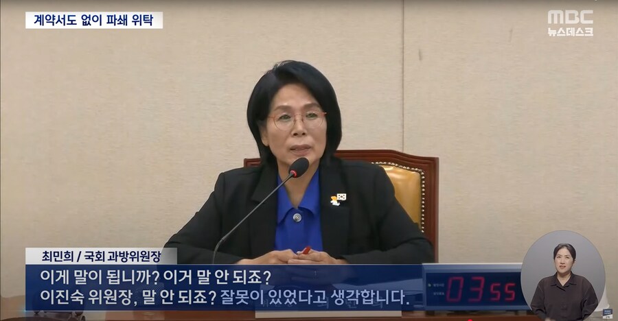 [MBC] 현장 덮쳐 중단된 '방통위 하드 파쇄'‥이진숙 "과장이 한 일"_13.png