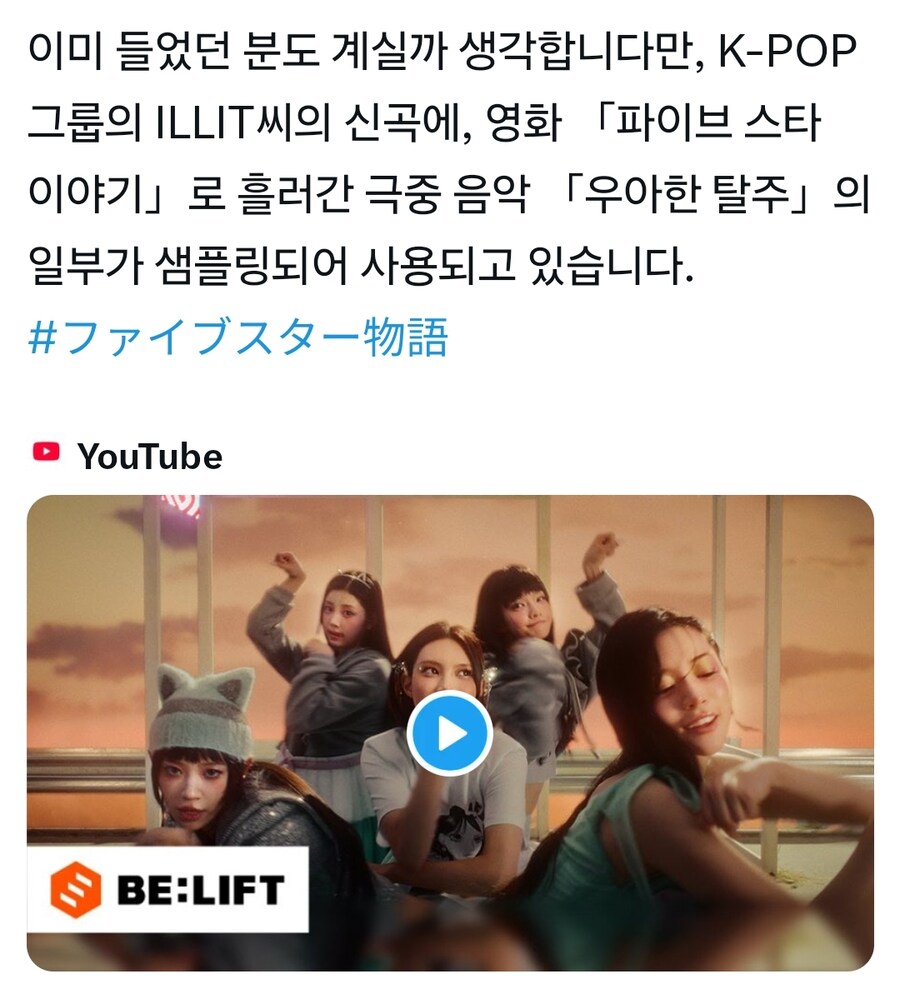 아일릿 신곡에 "파이브 스타 스토리" 음악 샘플링_1.jpg