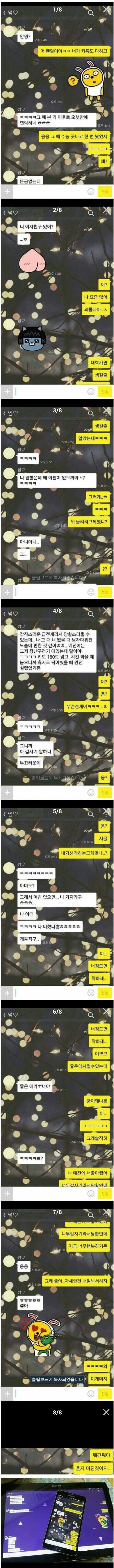 썸녀에게 고백받은 남자_1.jpg