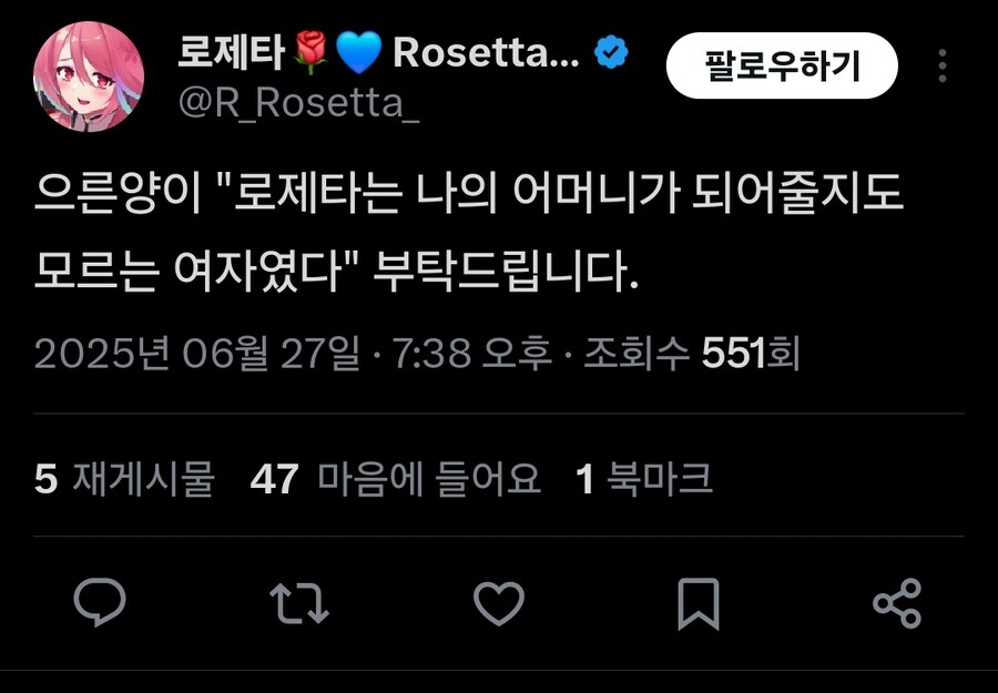 버튜버) 으른양 : 로제타는 나의 어머니가 이하생략_2.png