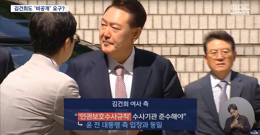 [MBC] 尹 부부 나란히 "피의자 인권"‥특검 "김 여사, 법과 원칙대로 조사"_3.png