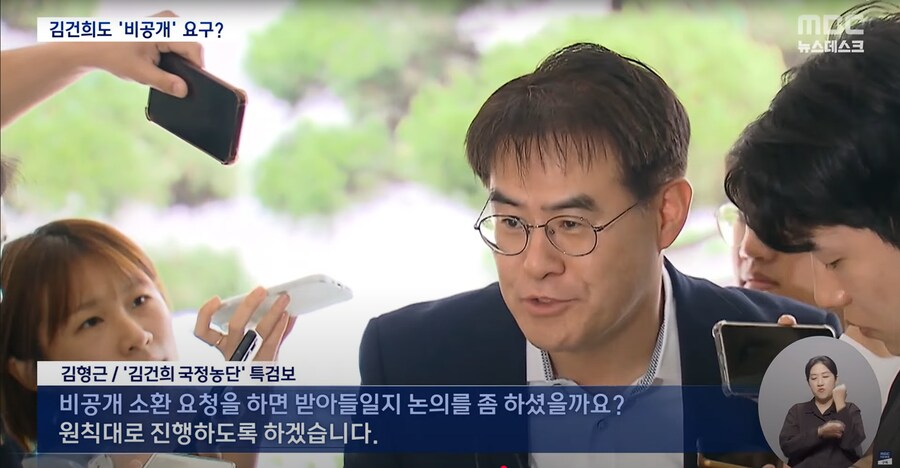 [MBC] 尹 부부 나란히 "피의자 인권"‥특검 "김 여사, 법과 원칙대로 조사"_6.png