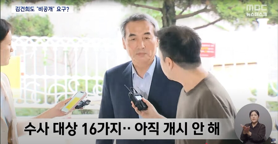 [MBC] 尹 부부 나란히 "피의자 인권"‥특검 "김 여사, 법과 원칙대로 조사"_8.png