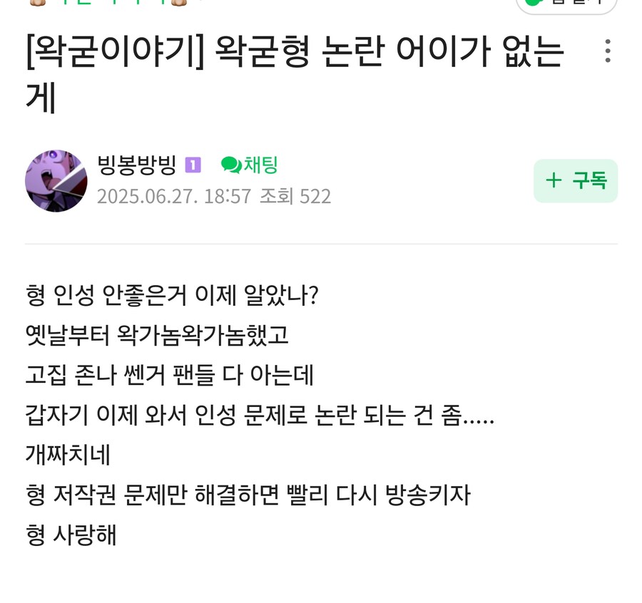 왁굳형 논란 어이가 없는게_1.jpg