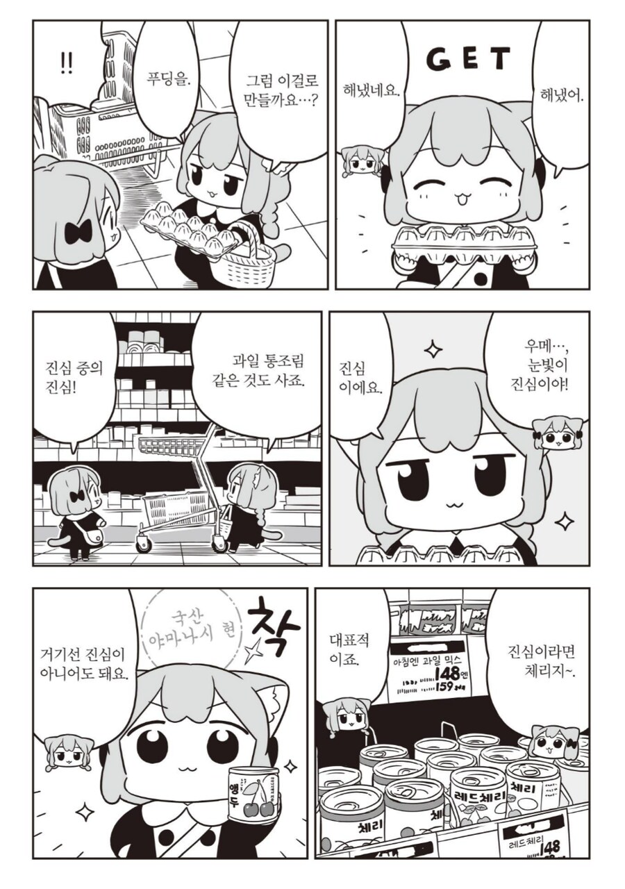 푸딩을 살 돈이 없었던 소녀들.manhwa_2.png