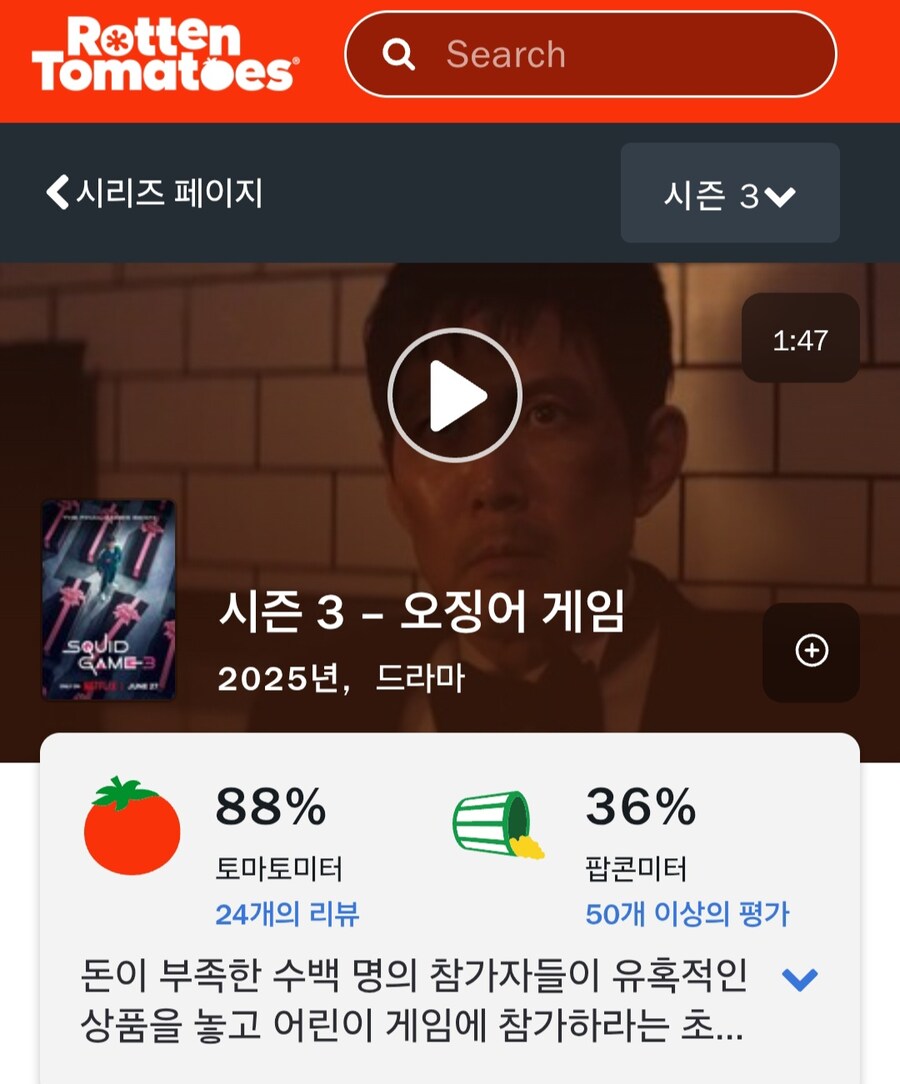 "오징어게임" 시즌3 로튼토마토 현재 점수_1.jpg