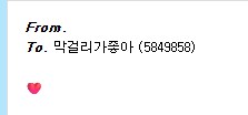 뭐야! 갑자기 하트를 왜 보낸겨!_1.png
