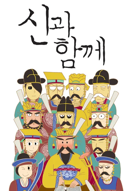 케이팝) 아니 그런데 염라 뭐해?_1.webp
