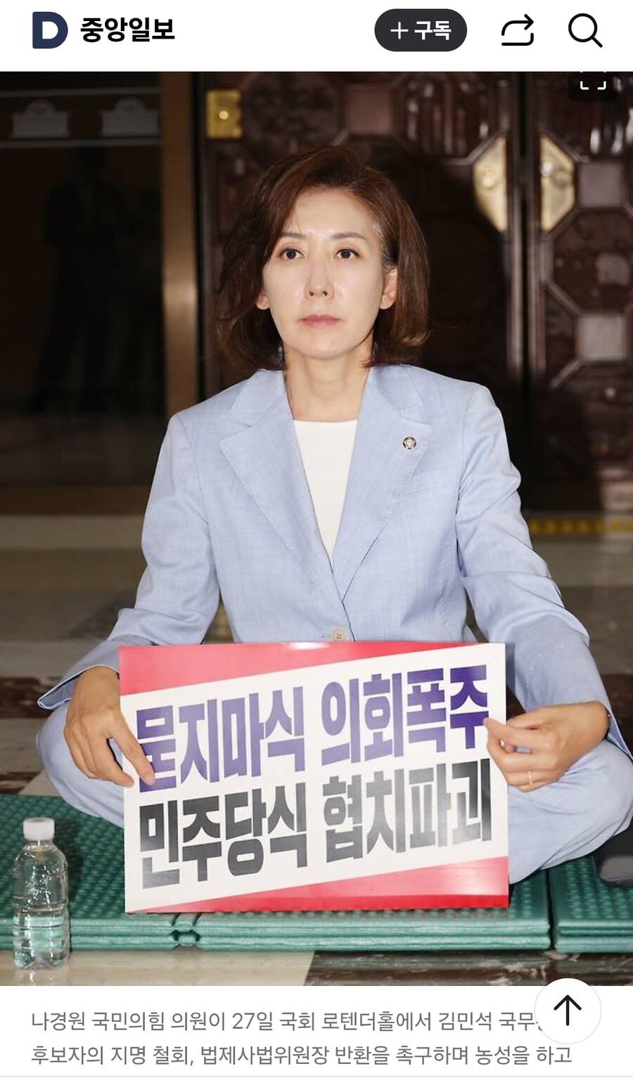 나경원, 국회 철야농성 돌입…“김민석 총리 지명 철회하라”_1.jpg