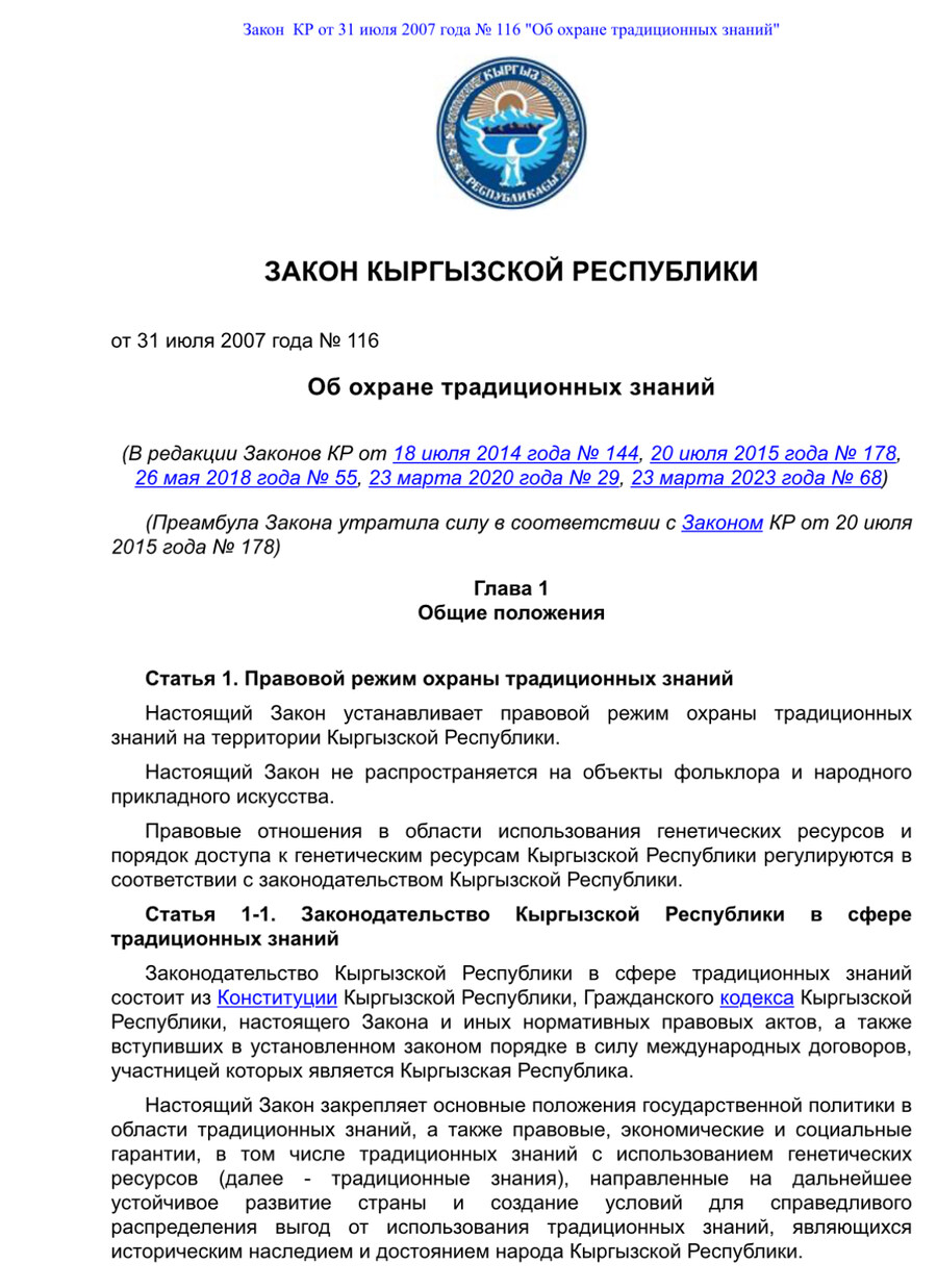 Об охране традиционных знаний_1.jpg