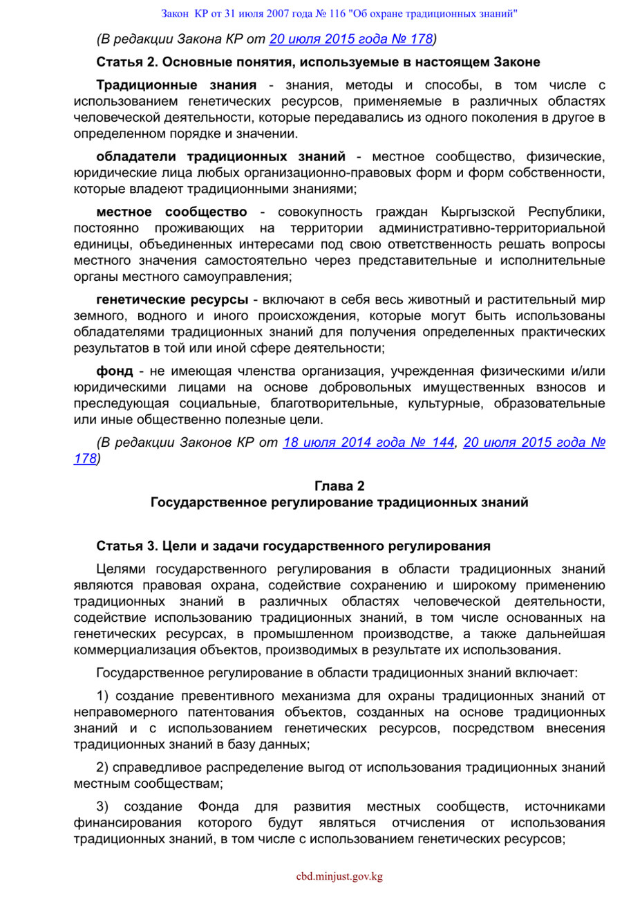 Об охране традиционных знаний_2.jpg
