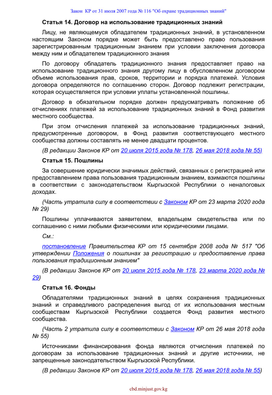Об охране традиционных знаний_8.jpg