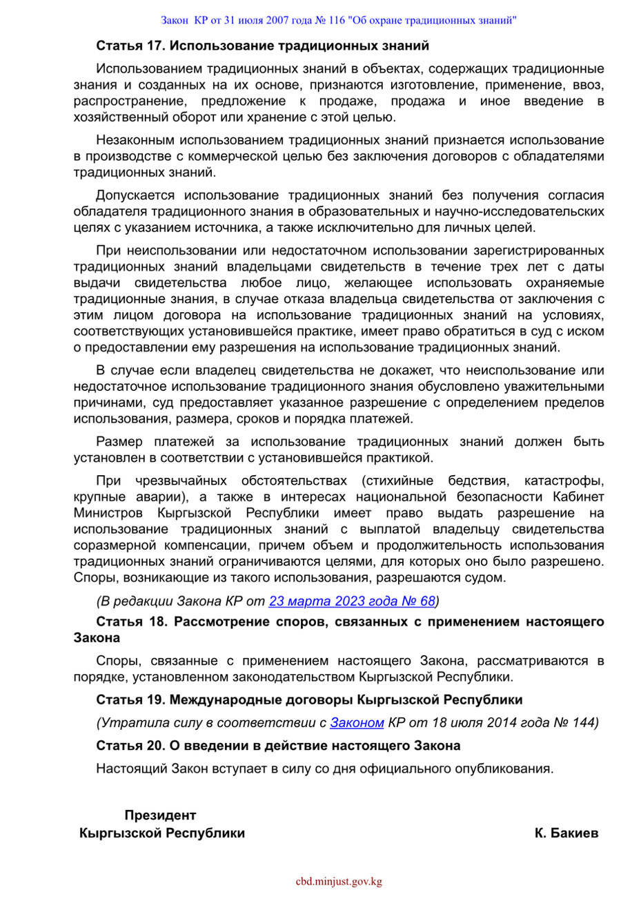 Об охране традиционных знаний_9.jpg