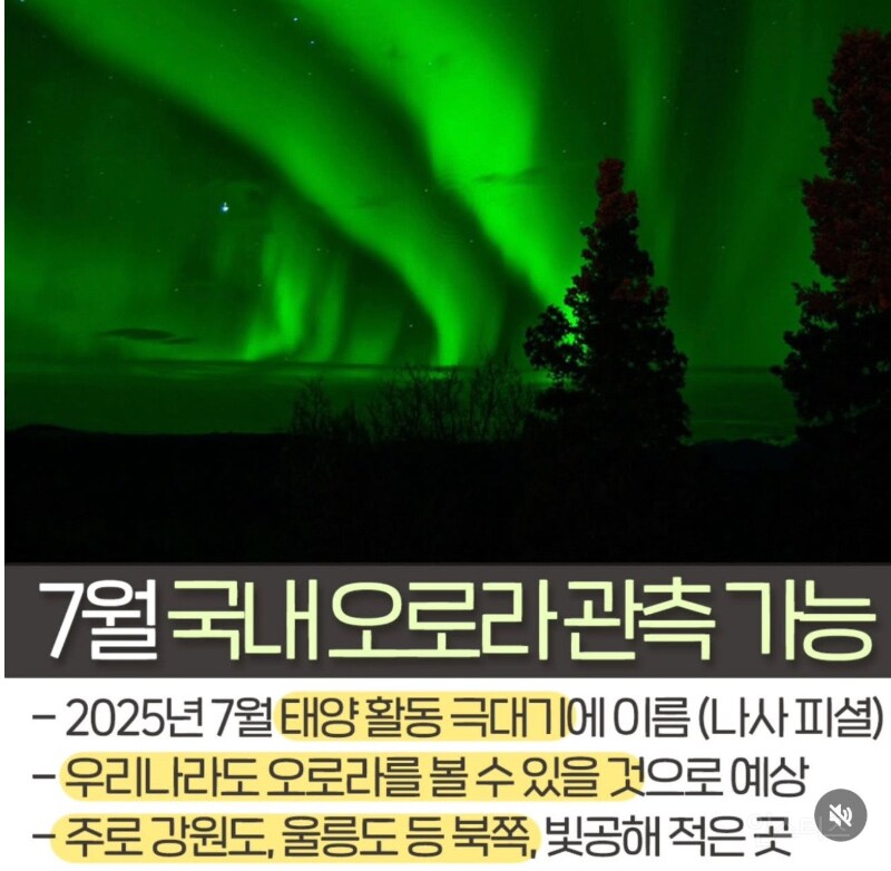 NASA : 7월에 한국 오로라 관측가능_1.png