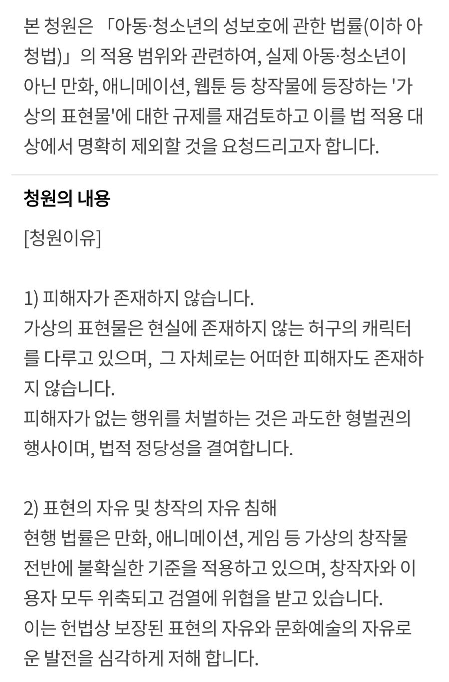 아청법)트위터발 2D 아청법 폐지 청원 떴다._2.jpg