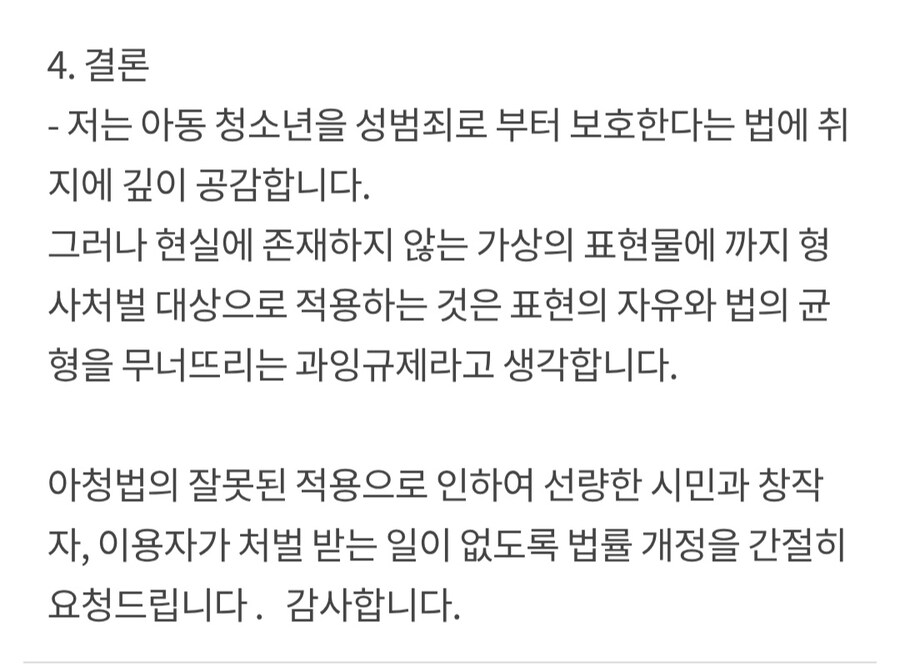 아청법)트위터발 2D 아청법 폐지 청원 떴다._4.jpg
