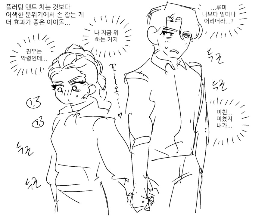 케이팝) 플러팅보다 손잡기가 효과적_2.png