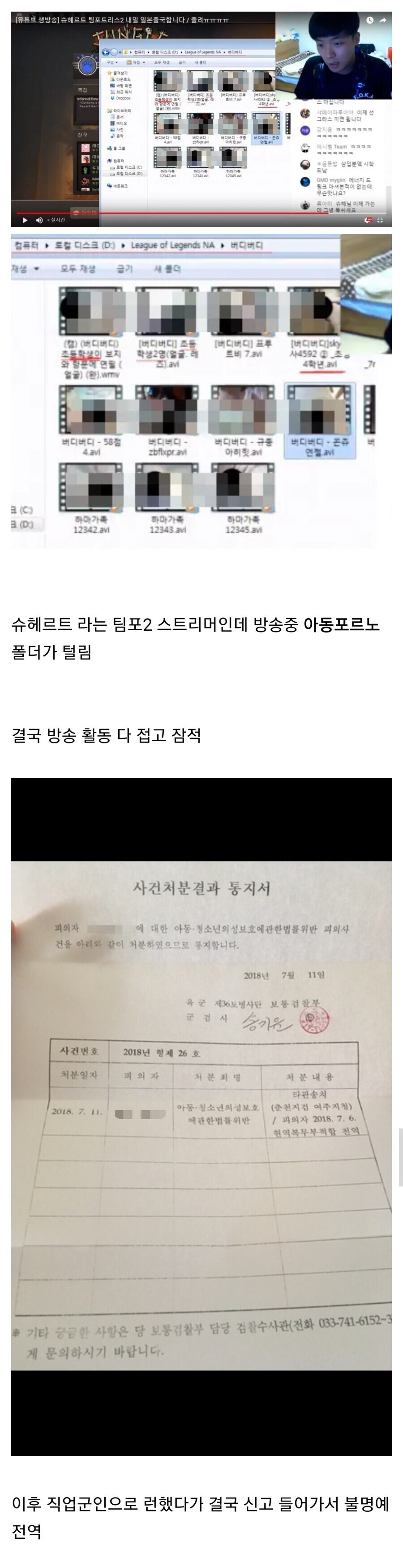 방송중에 야동폴더 걸린 스트리머.jpg_1.jpg