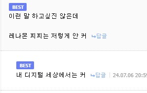 '레나몬 찌찌는 저렇게 안커'_1.png
