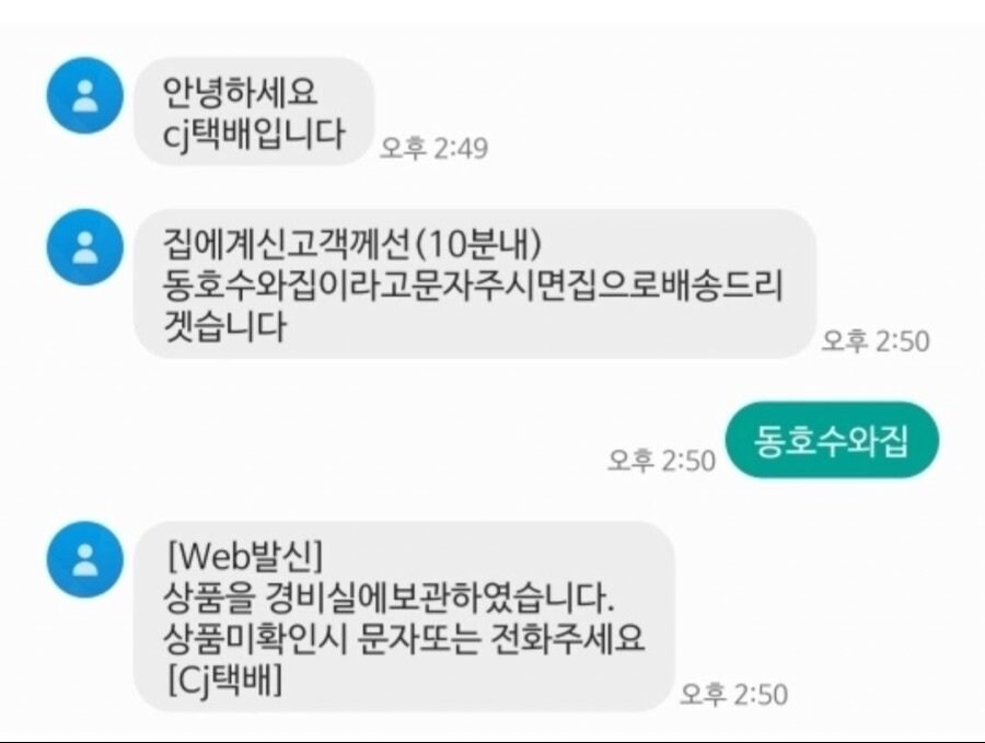 말이 안통하는 상대임을 빠르게 간파하고 피한 택배직원_1.jpg