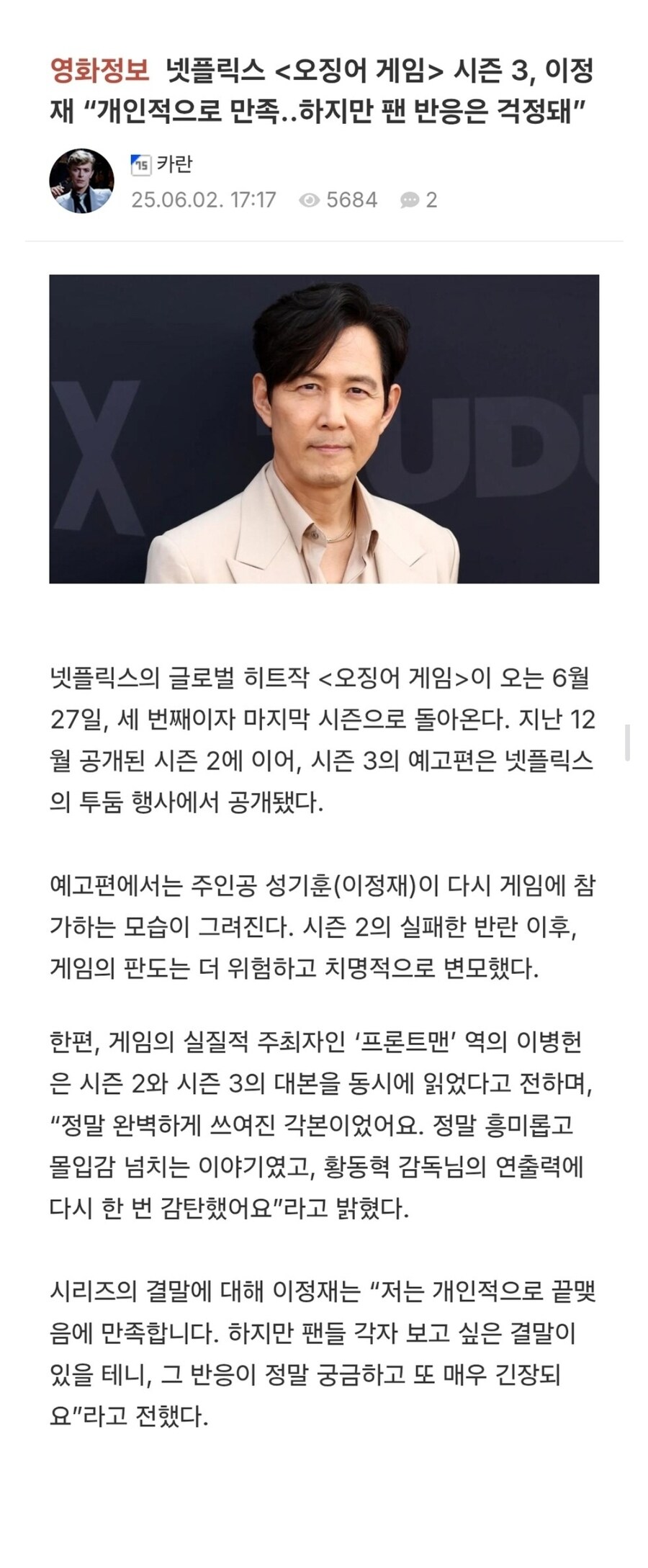 ..오겜3 이정재 긴장 햇다길래..주목을 많이 받으니 그런줄_1.jpg