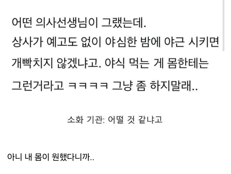 의사 선생님이 말해주는 야식 먹으면 안되는 이유_1.jpg