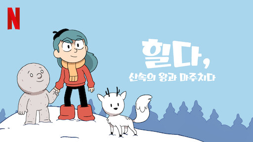 [넷플릭스] "매우 맑고 순수한 애니."_1.jpg