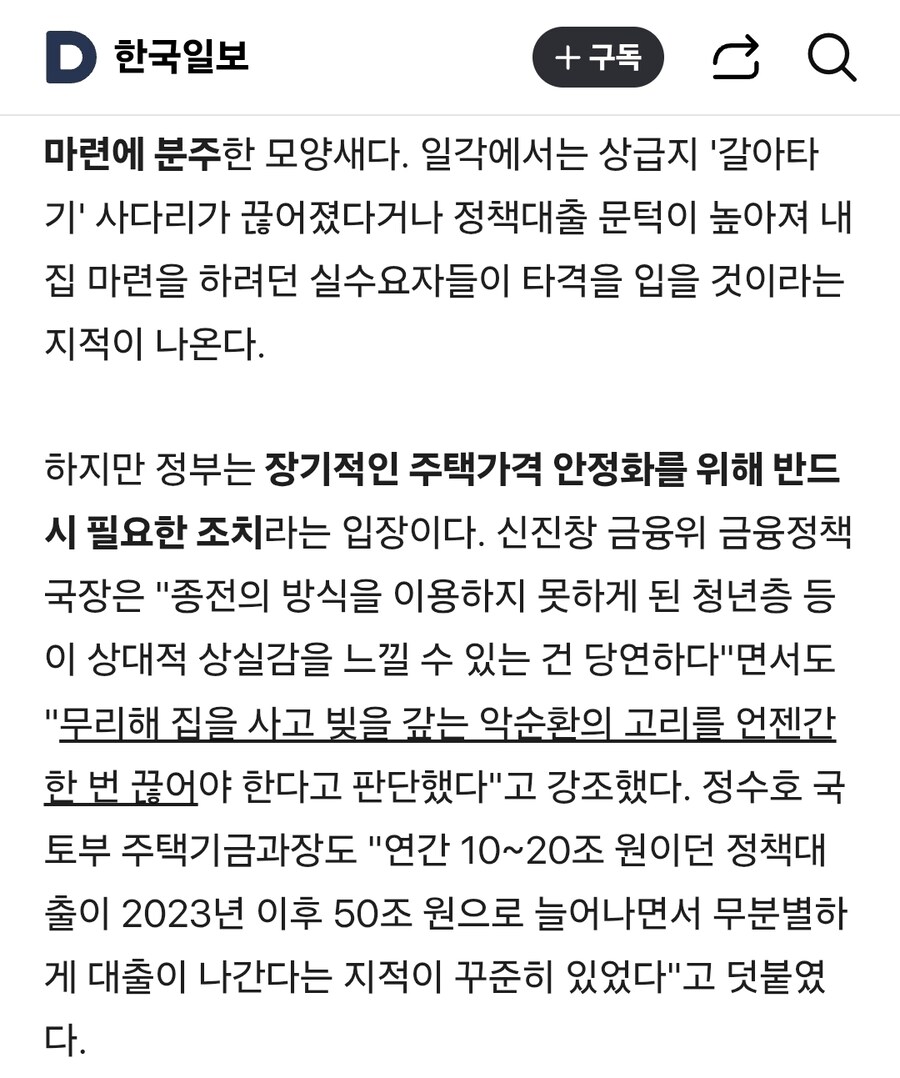 금융위 국장 - 무리해 집을 사고 빚을 갚는 악순환의 고리를 언젠간 한 번 끊어야_1.jpg