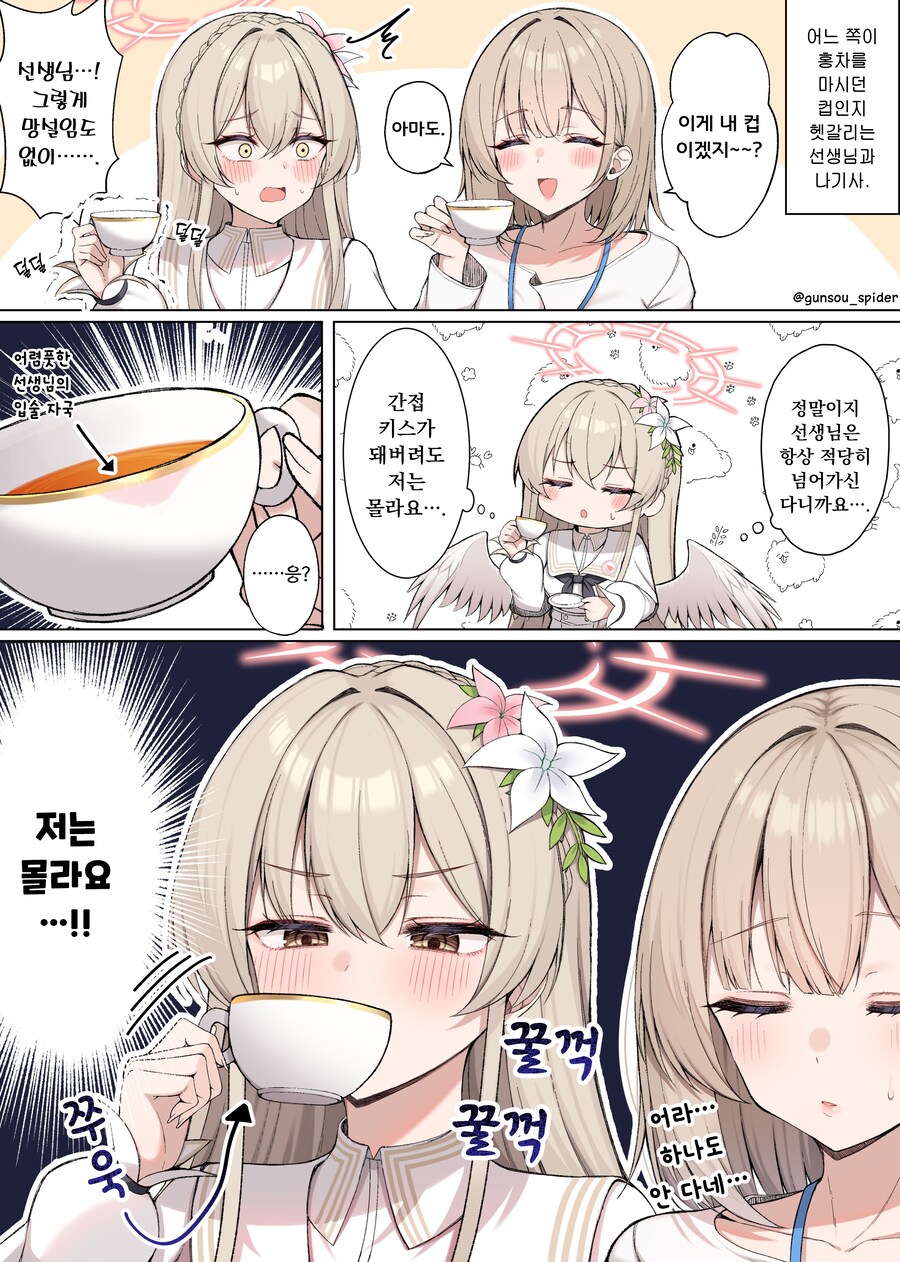 블루아카) 오늘의 승패, 나기사의 승리_1.png