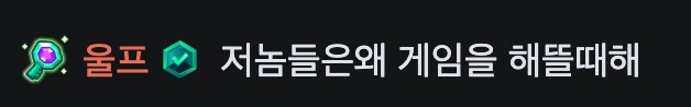 롤,인방) msi에 대해 강퀴방에서 이야기하는 울프_3.png